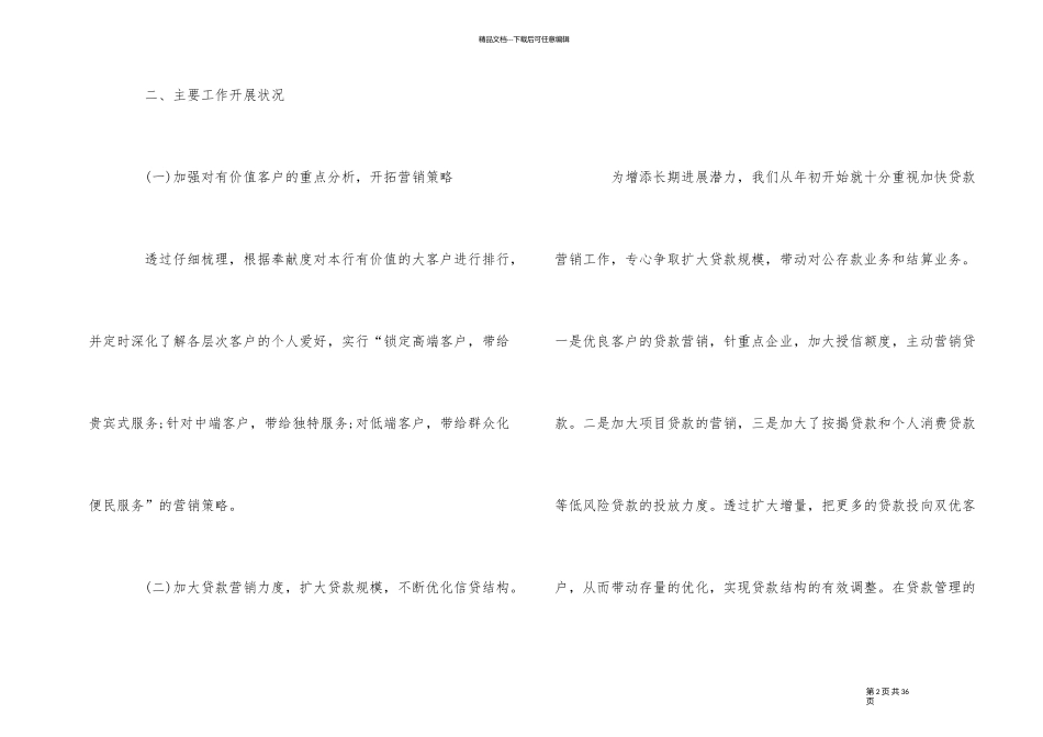 市场部工作述职报告五篇_第2页