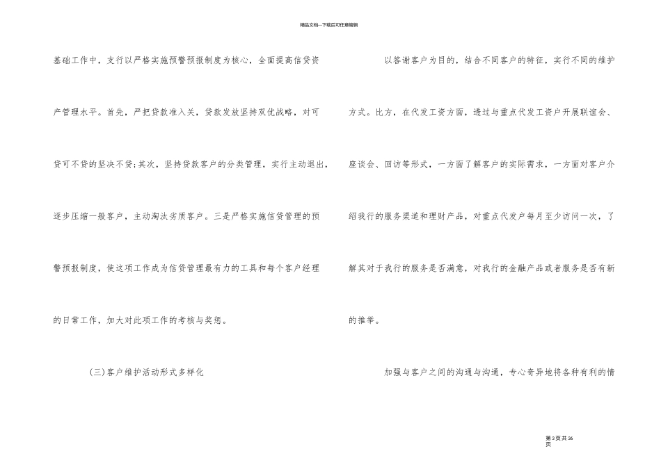 市场部工作述职报告五篇_第3页