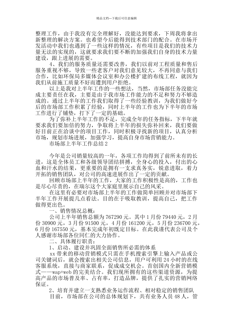 市场部上半年工作总结1_第2页