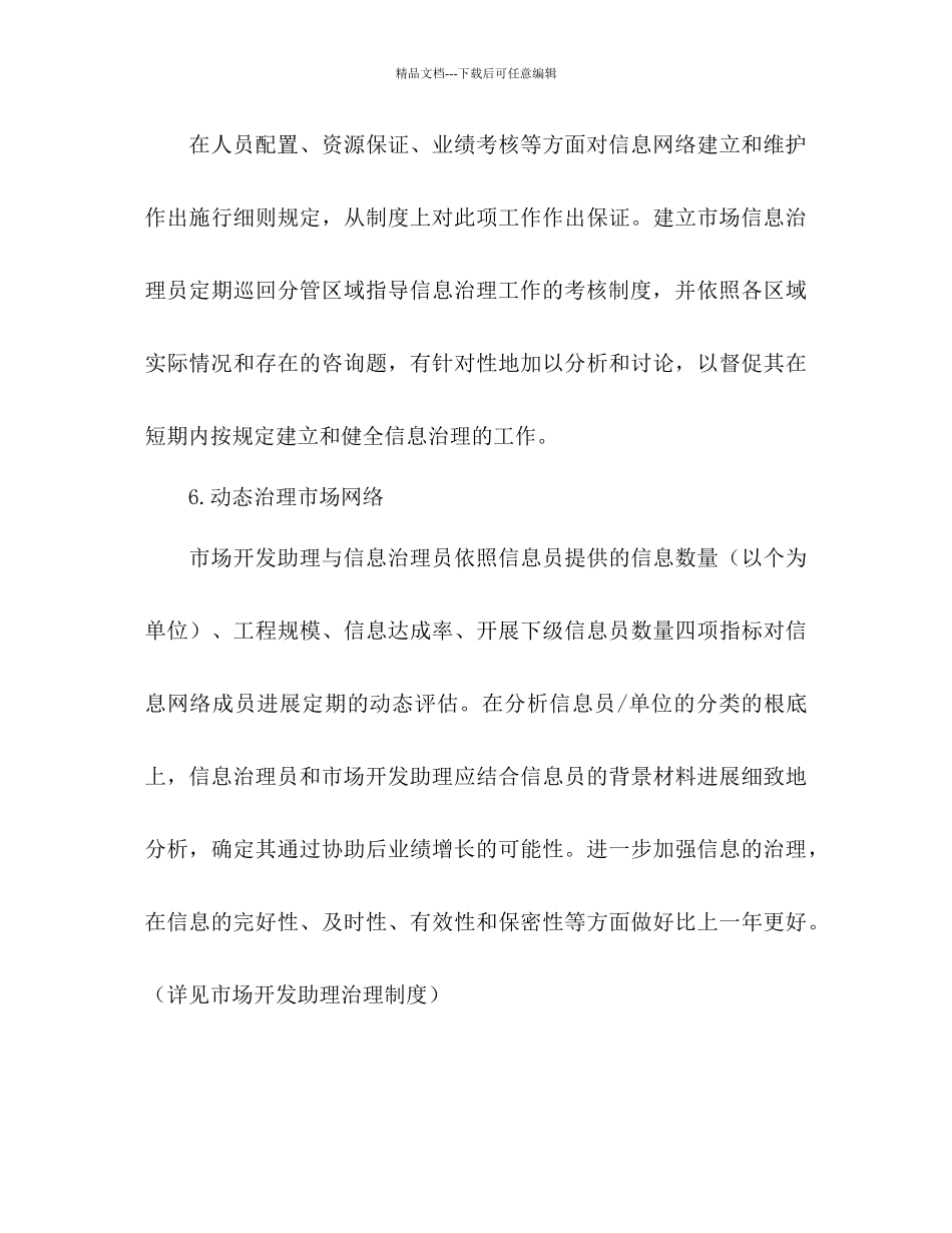 市场部年度工作参考计划2)2_第3页