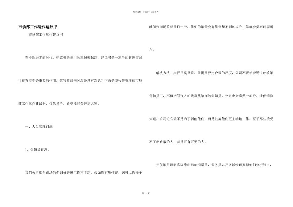 市场部工作运作建议书_第1页