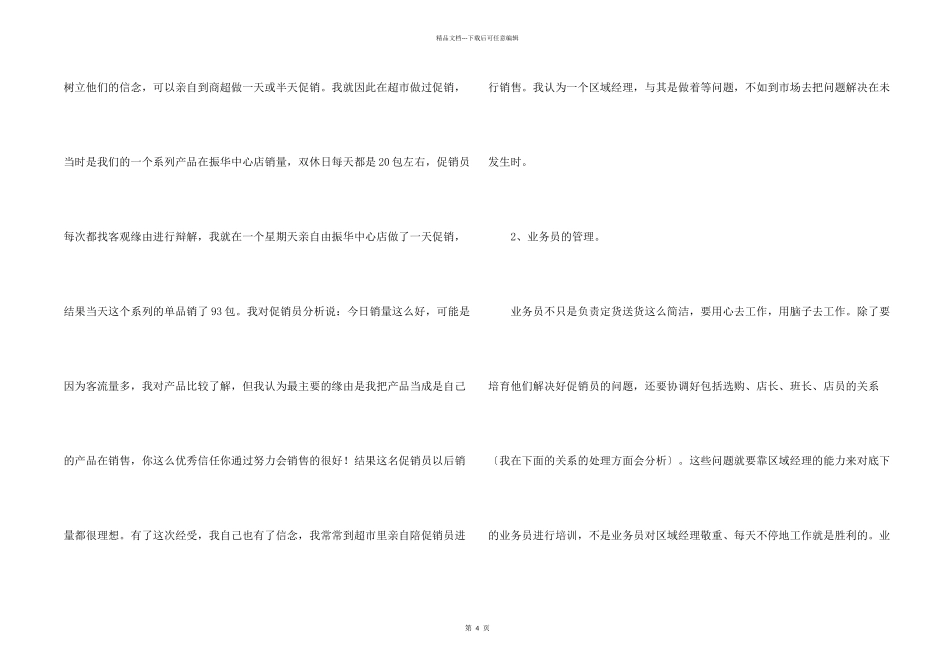 市场部工作运作建议书_第2页