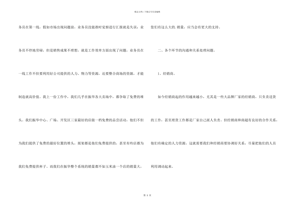 市场部工作运作建议书_第3页