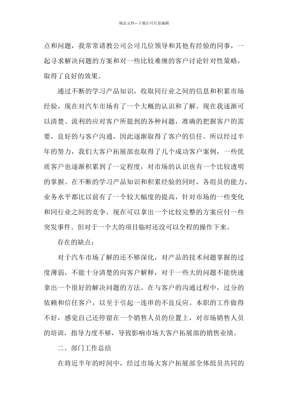 市场部年度工作总结(个人通用)_第3页