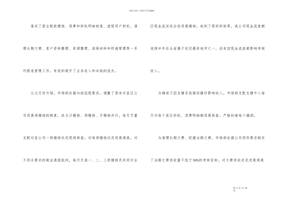 市场部年度工作总结合集6篇_第3页