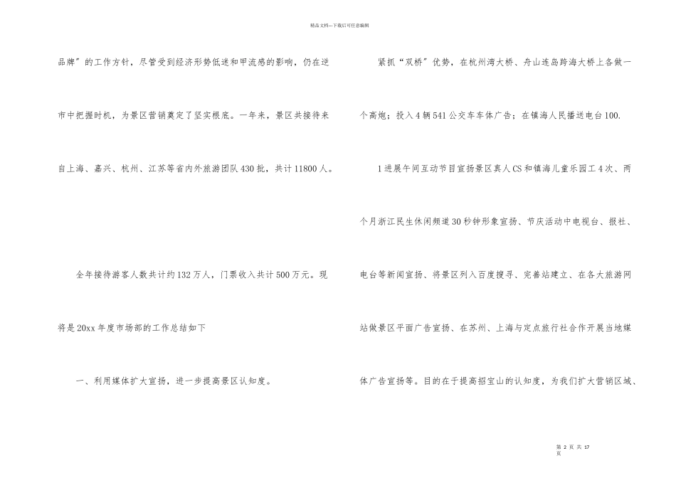 市场部年度总结3篇_第2页