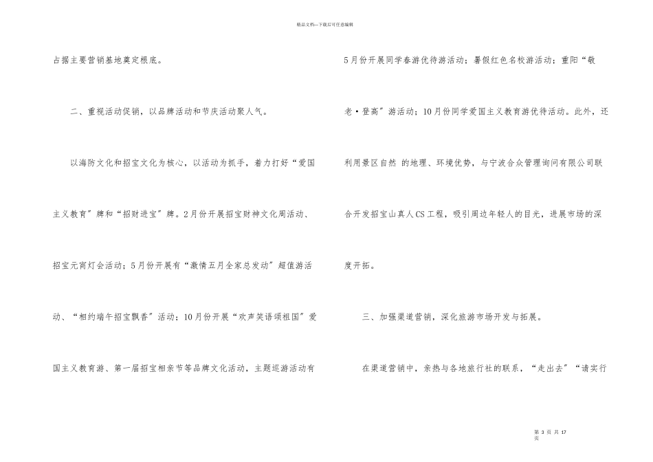 市场部年度总结3篇_第3页