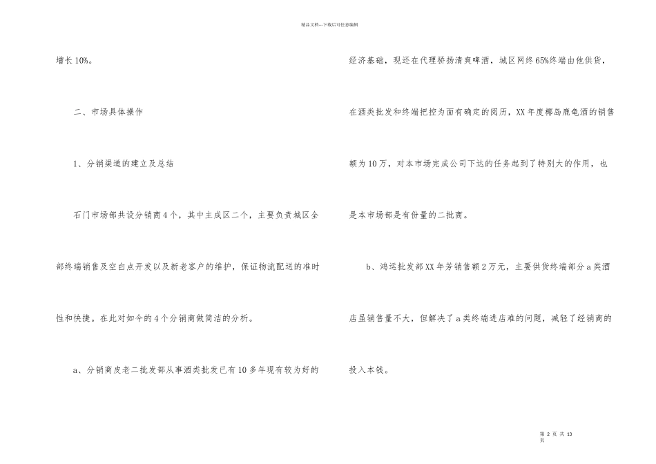 市场部年度工作总结3篇_第2页