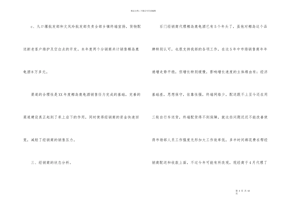 市场部年度工作总结3篇_第3页