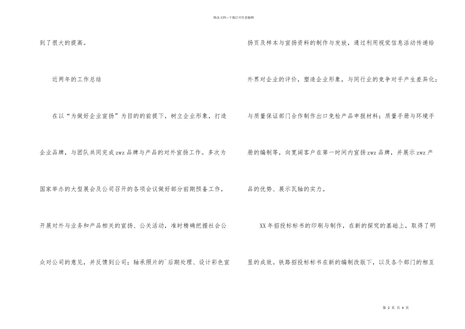 市场部员工年终工作总结范例_第2页