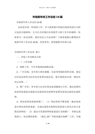 市场部年终工作总结10篇