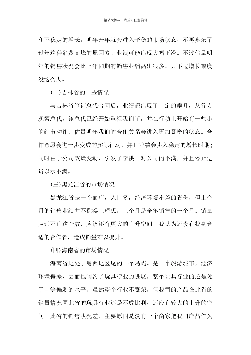 市场部年终工作总结_第2页