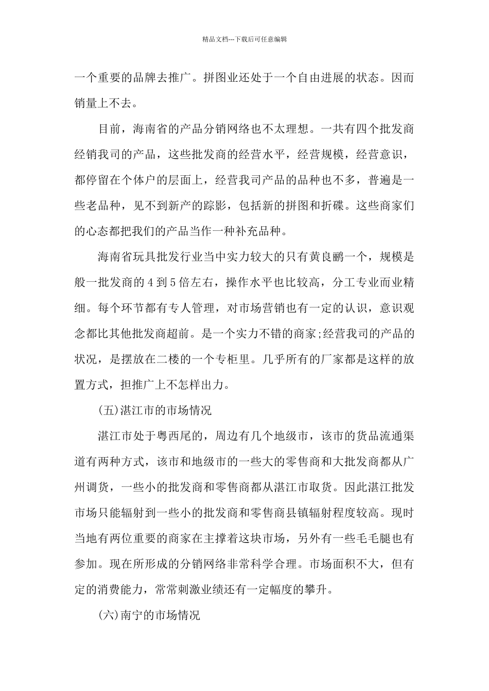 市场部年终工作总结_第3页