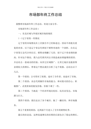 市场部年终工作总结