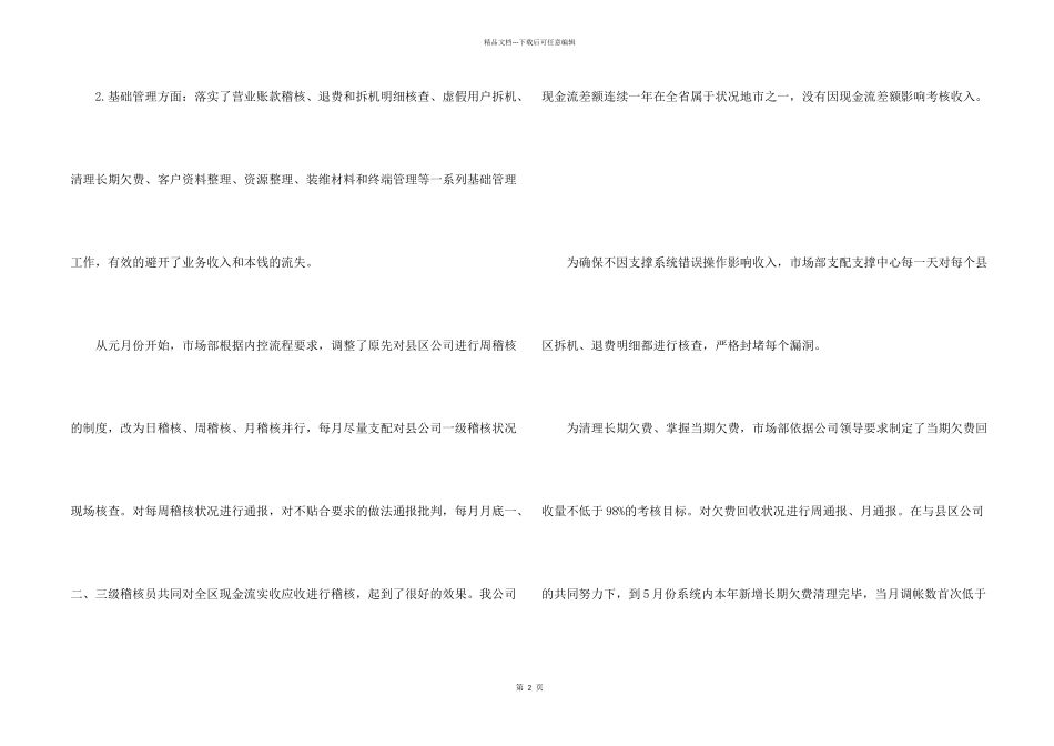 市场部个人年度总结_第2页