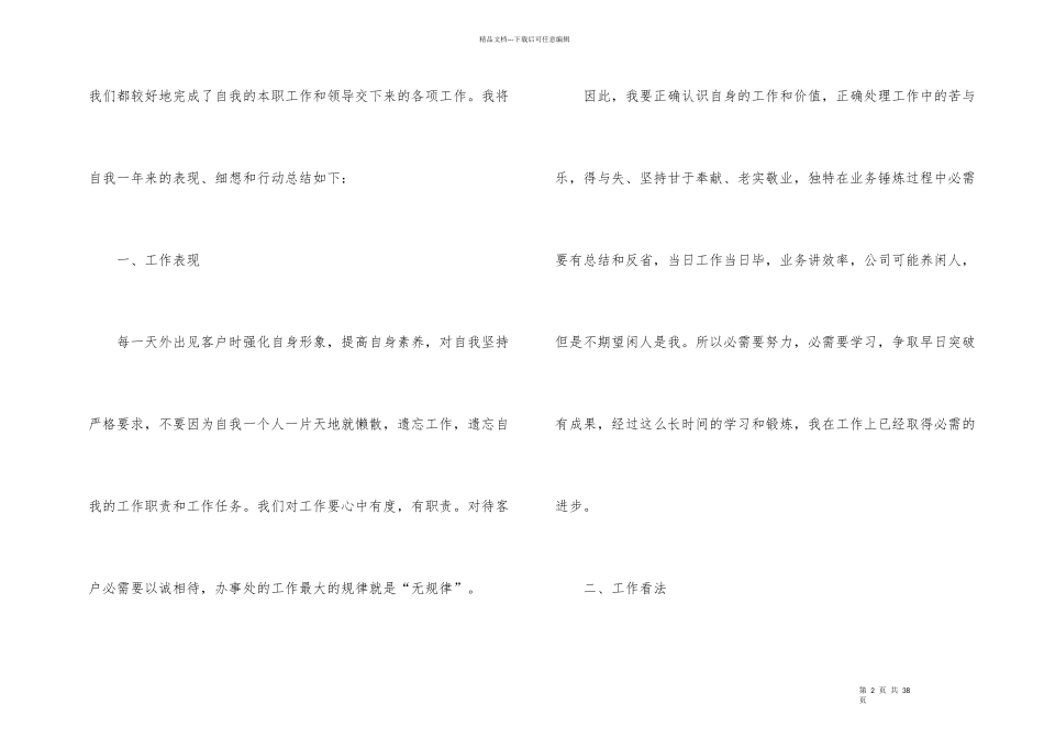 市场部年终工作总结合集7篇_第2页