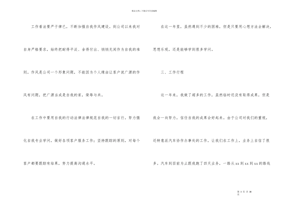 市场部年终工作总结合集7篇_第3页