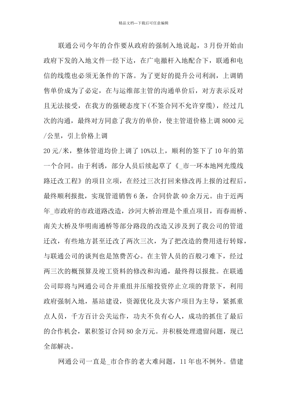 市场部员工工作总结5篇_第2页