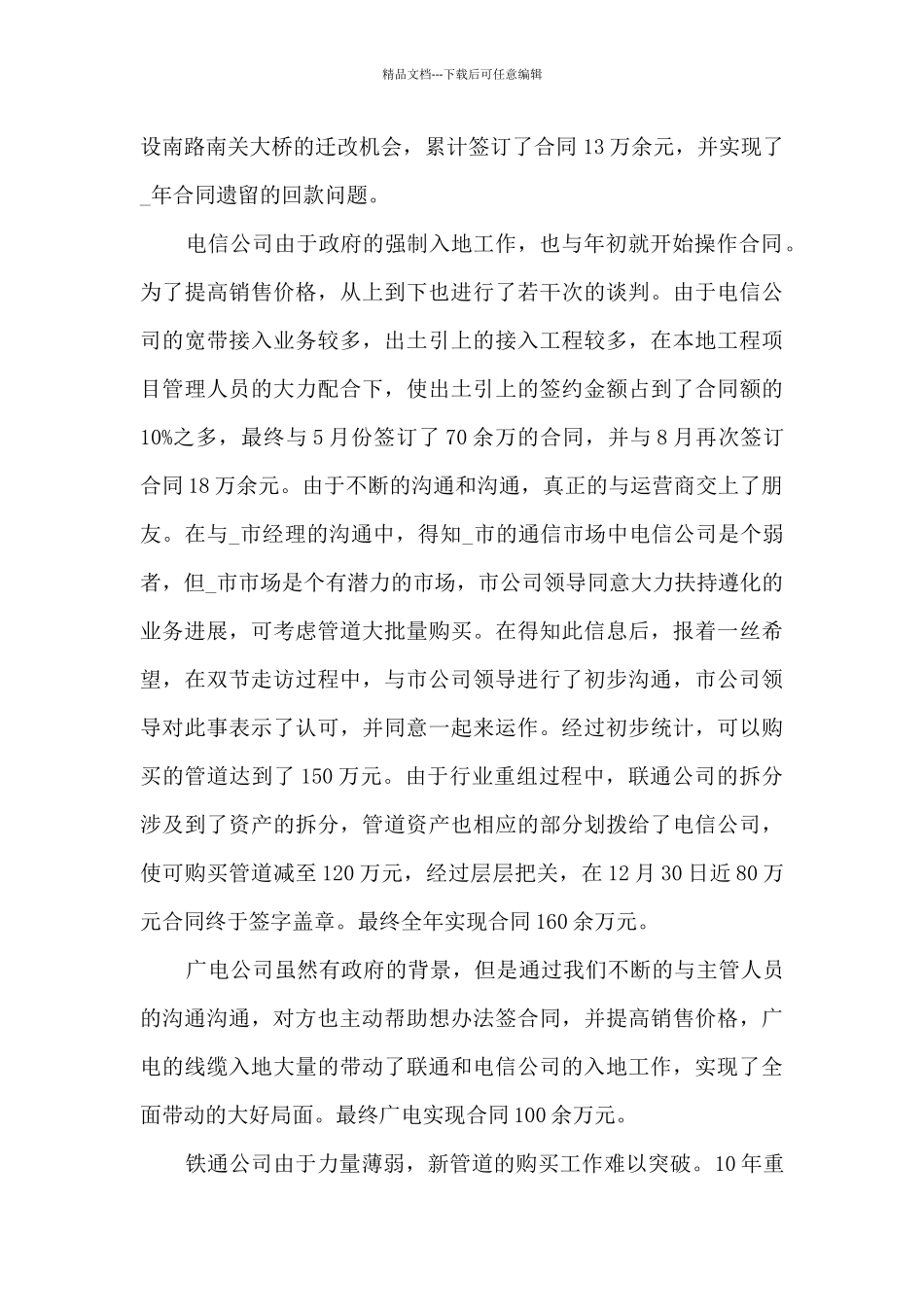 市场部员工工作总结5篇_第3页