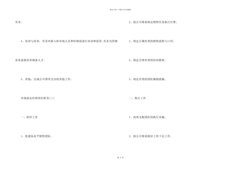 市场部总经理岗位职责_第3页