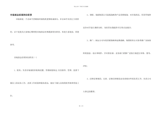 市场部总经理岗位职责