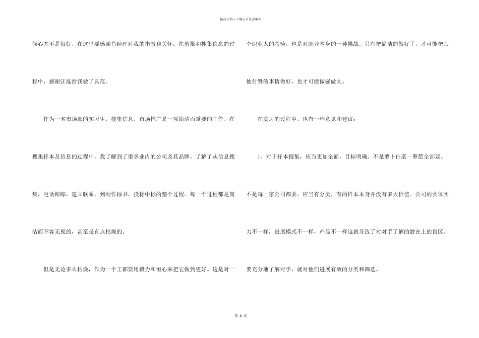 市场部员工试用期转正工作总结5篇_第2页