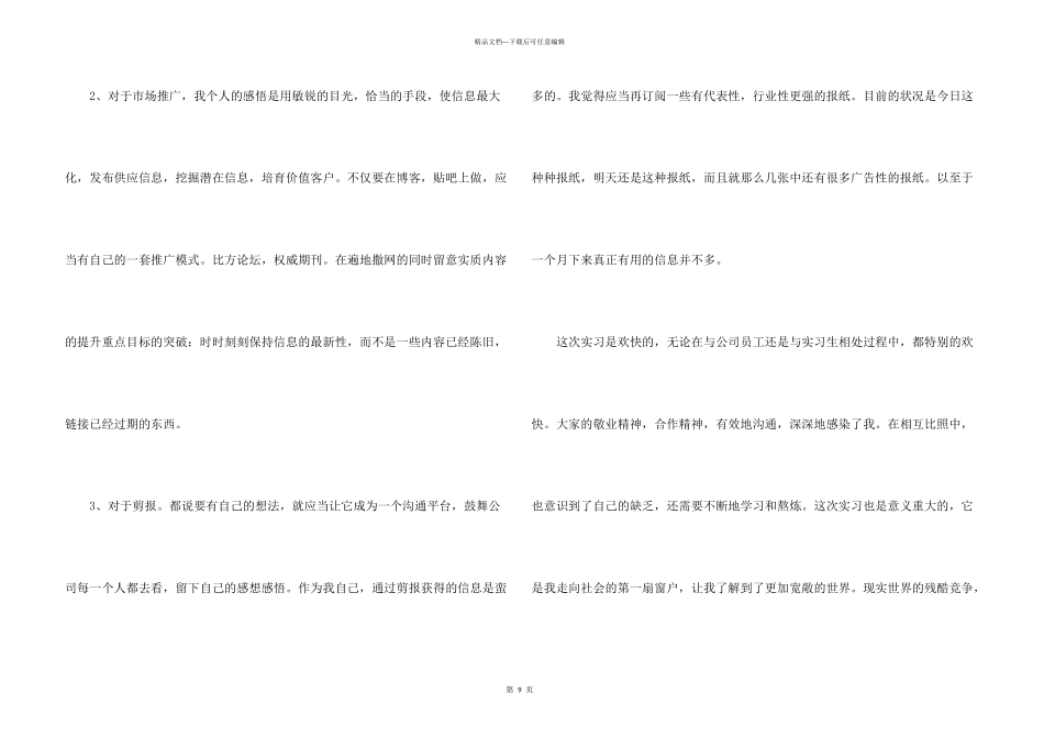市场部员工试用期转正工作总结5篇_第3页