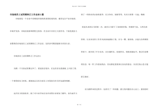 市场部员工试用期转正工作总结5篇