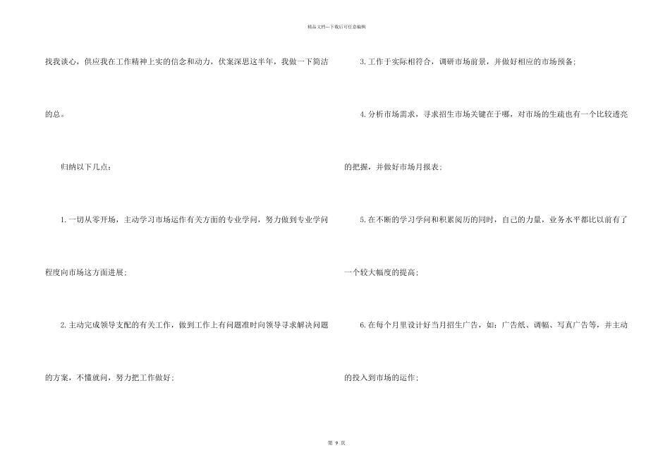 市场部年终总结3篇_第2页