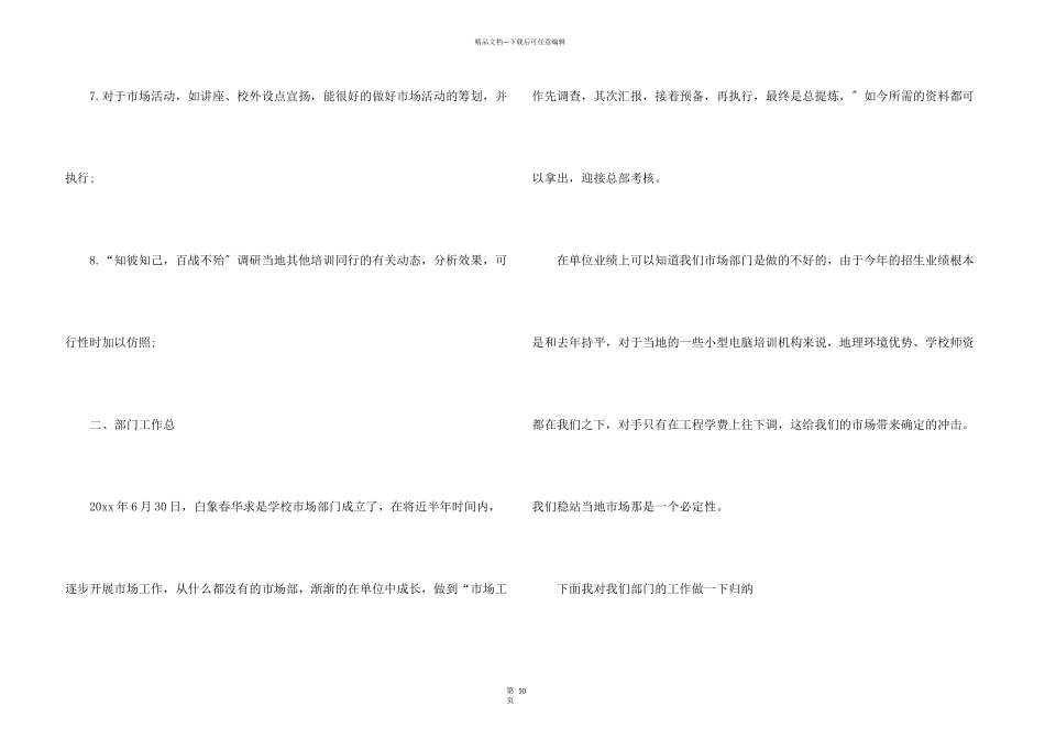 市场部年终总结3篇_第3页