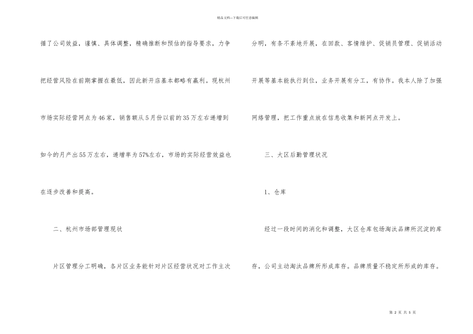 市场部经营管理销售工作总结_第2页