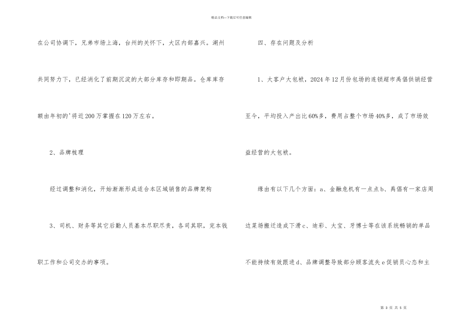 市场部经营管理销售工作总结_第3页