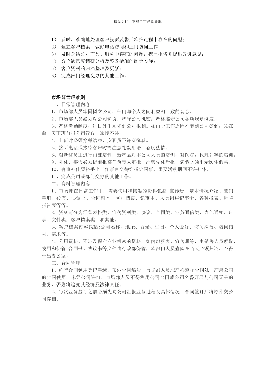 市场部管理制度_第3页