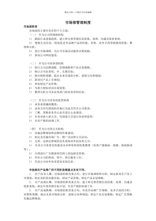 市场部管理制度
