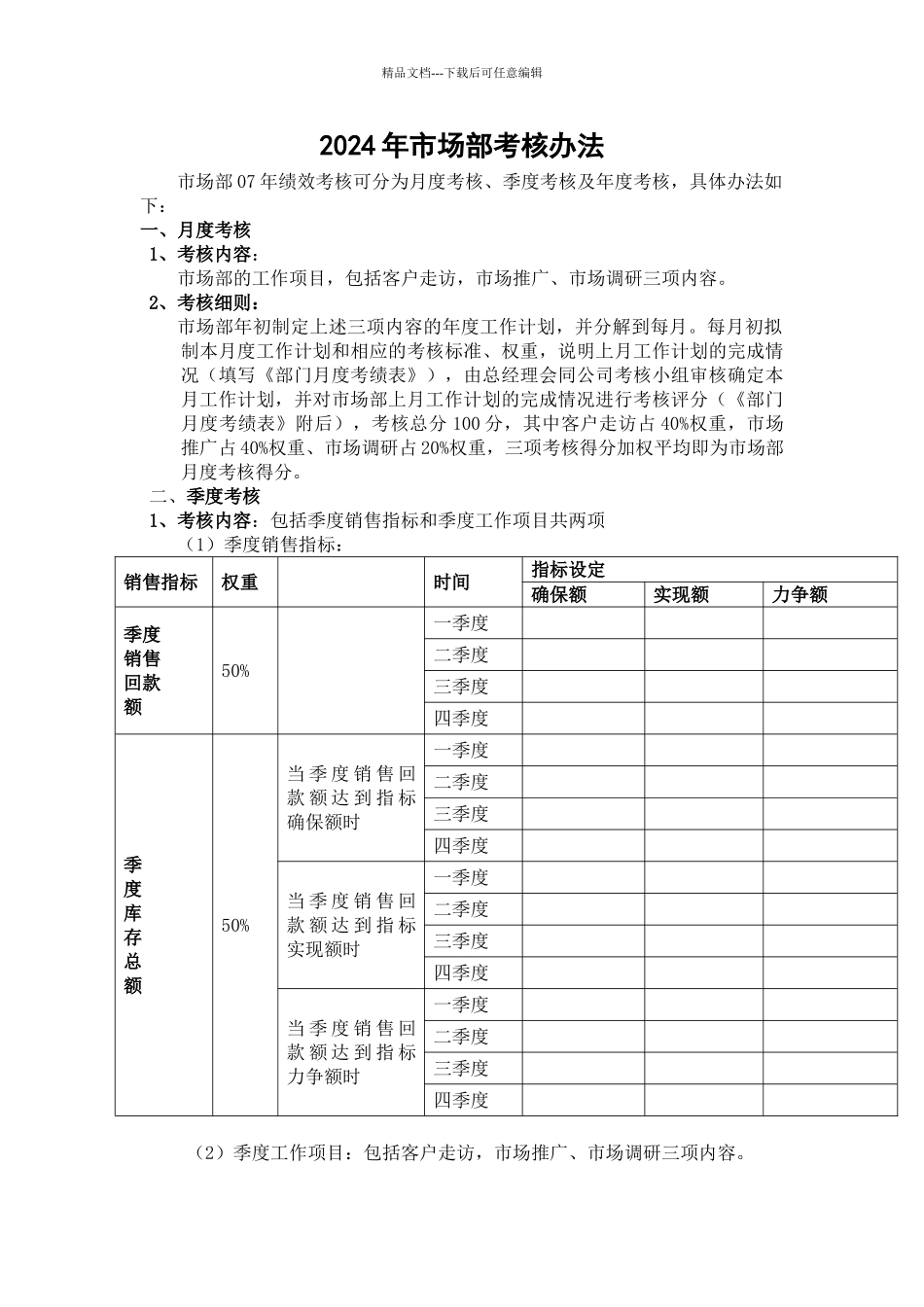 市场部考核办法_第1页