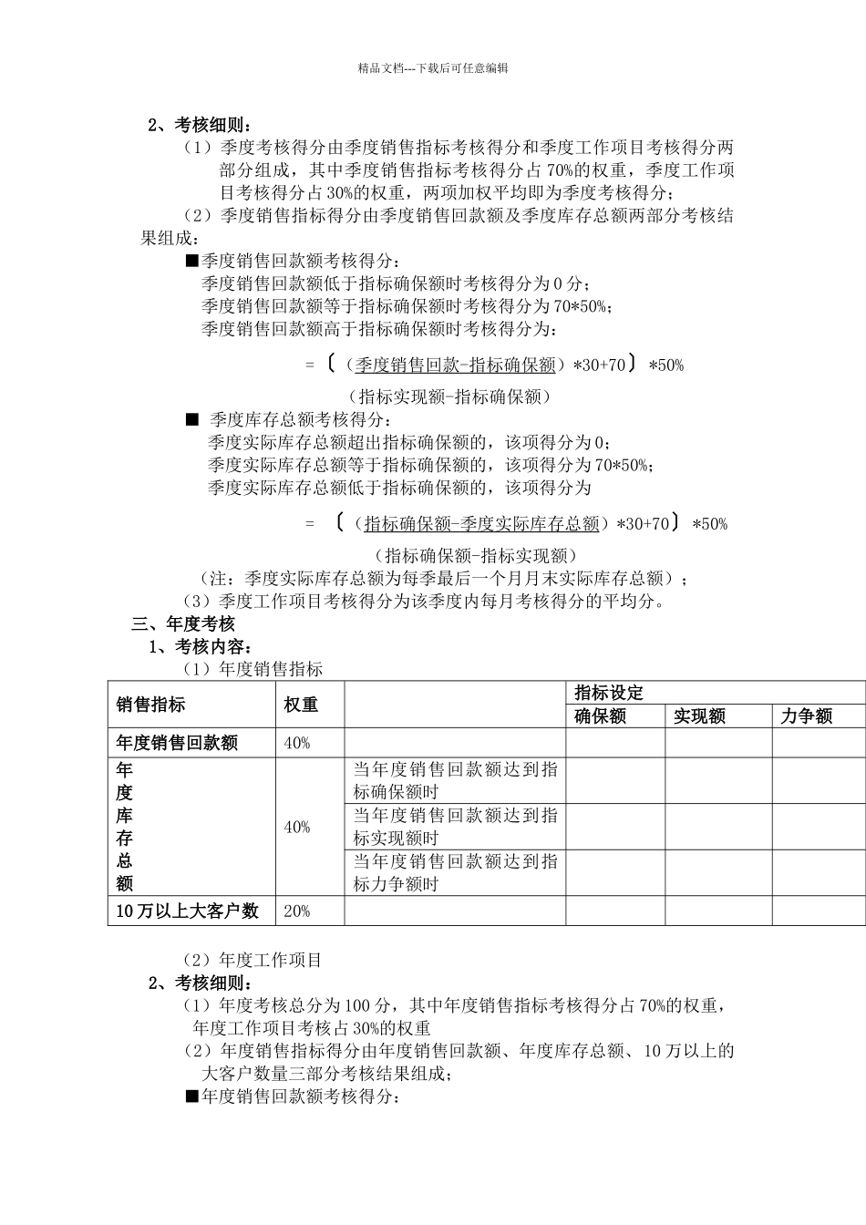 市场部考核办法_第2页