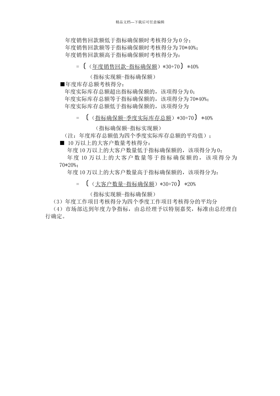 市场部考核办法_第3页
