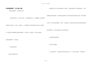 市场部营销推广工作计划