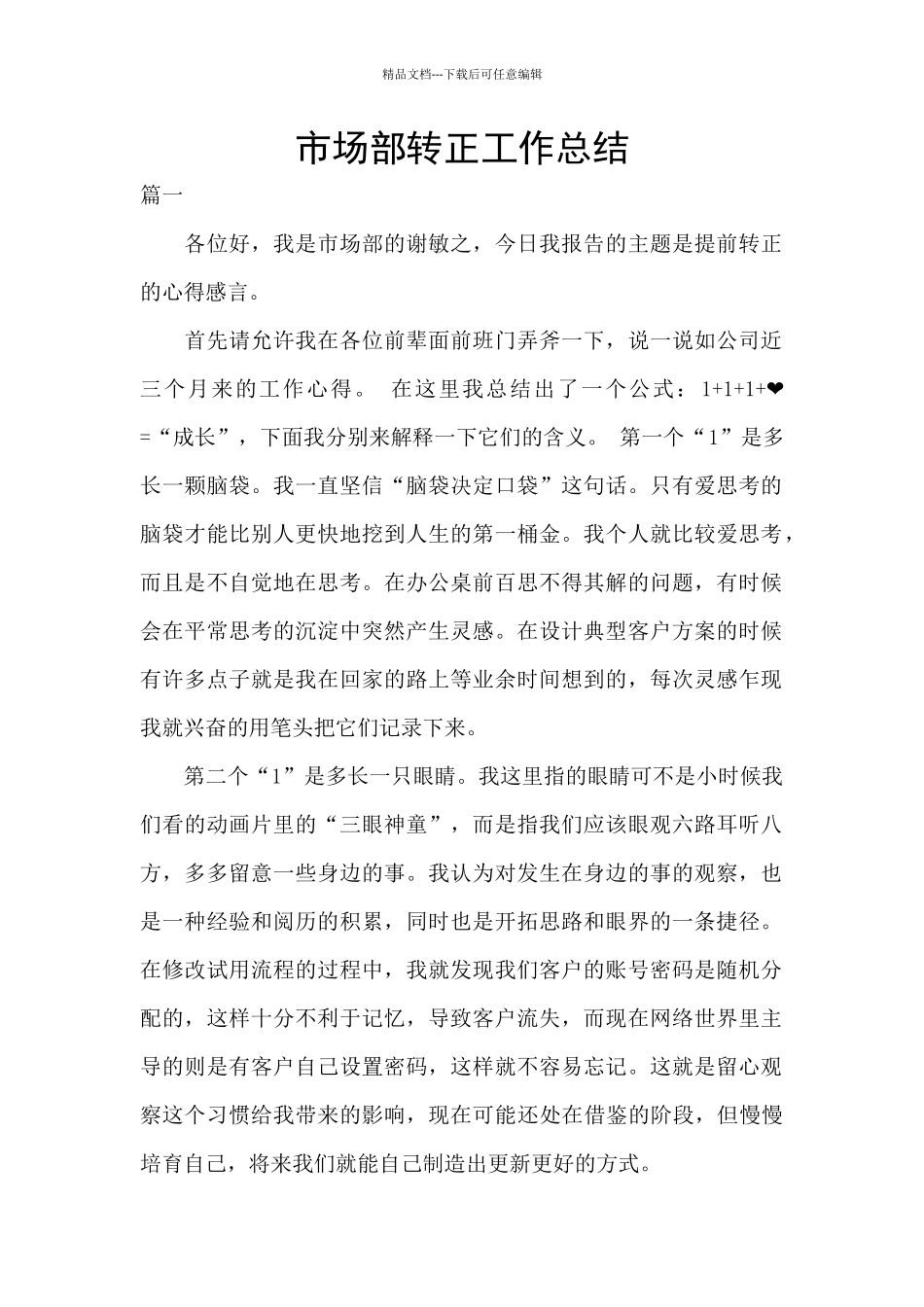 市场部转正工作总结_第1页