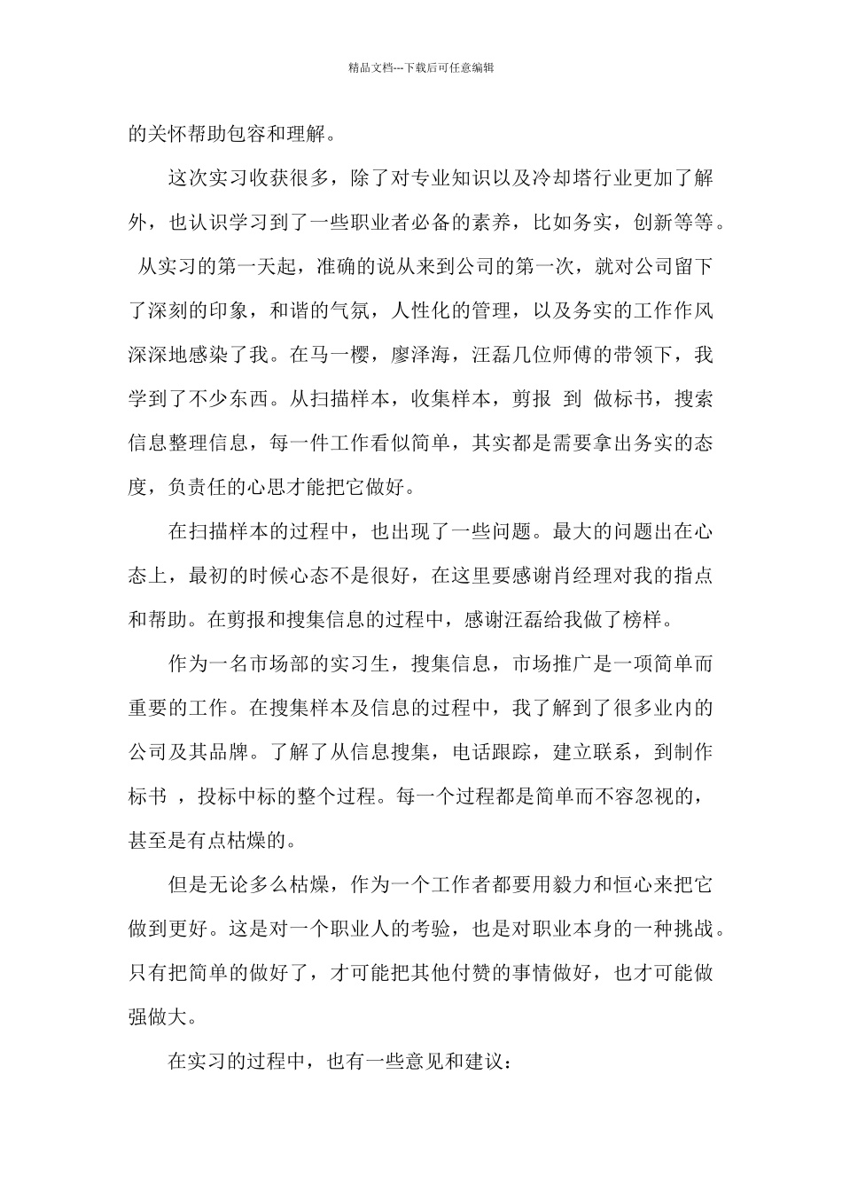 市场部转正工作总结_第3页