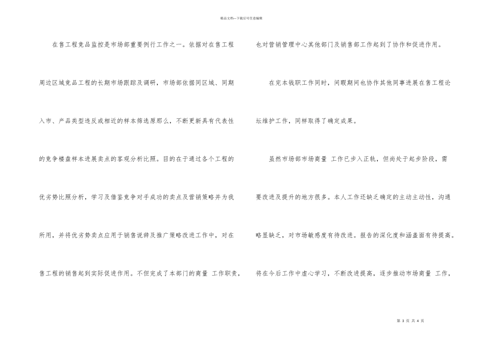 市场部营销工作汇报_第3页