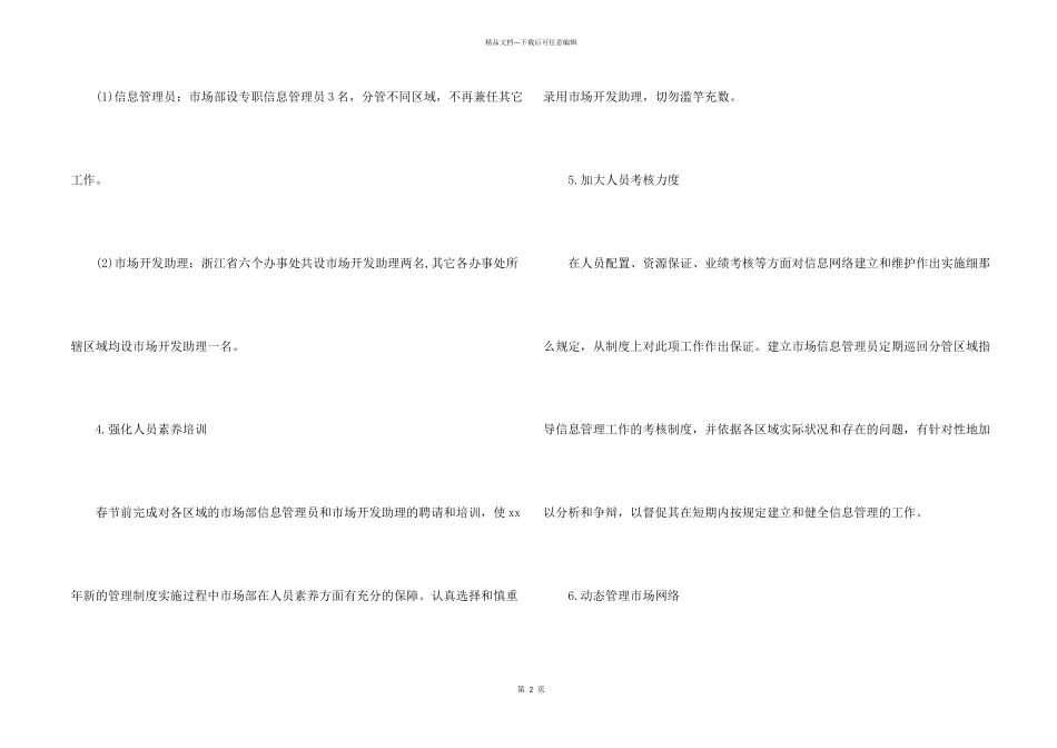 市场部营销推广工作计划6篇_第2页