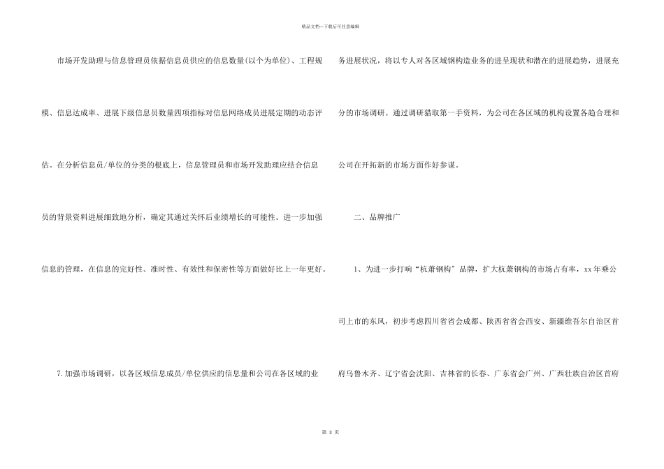 市场部营销推广工作计划6篇_第3页