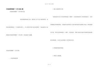 市场部营销推广工作计划6篇