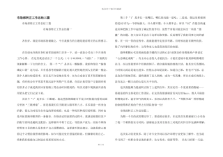 市场部转正工作总结三篇