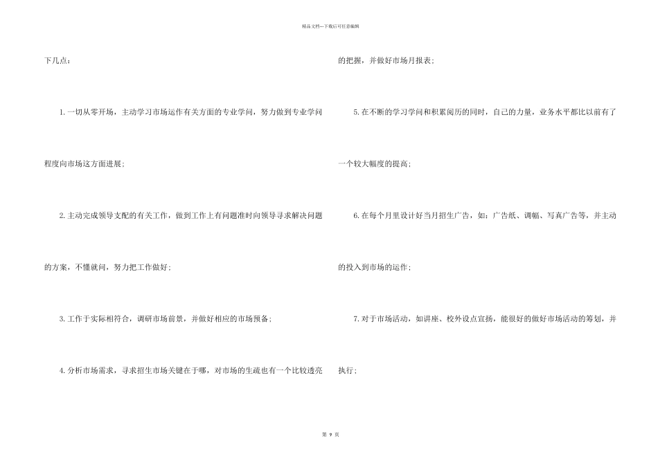 市场部试用期工作总结_第2页
