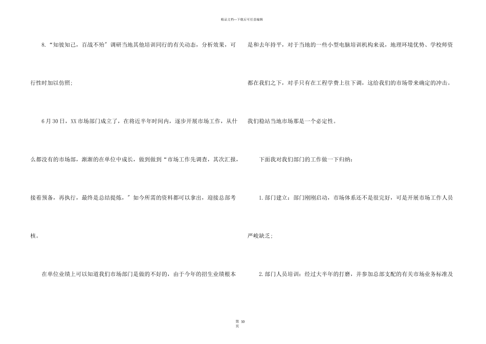 市场部试用期工作总结_第3页