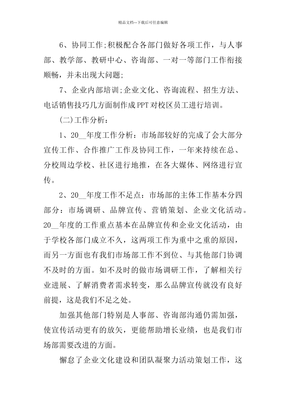 市场部述职报告范文_第2页