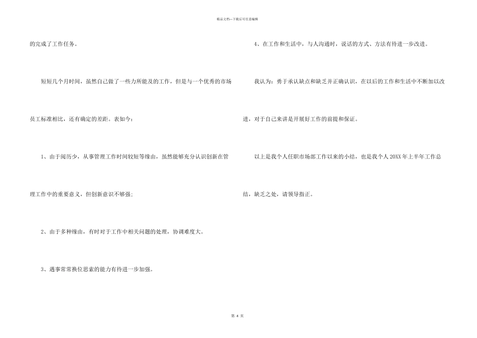 市场部销售人员上半年工作总结_第3页
