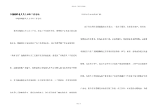 市场部销售人员上半年工作总结